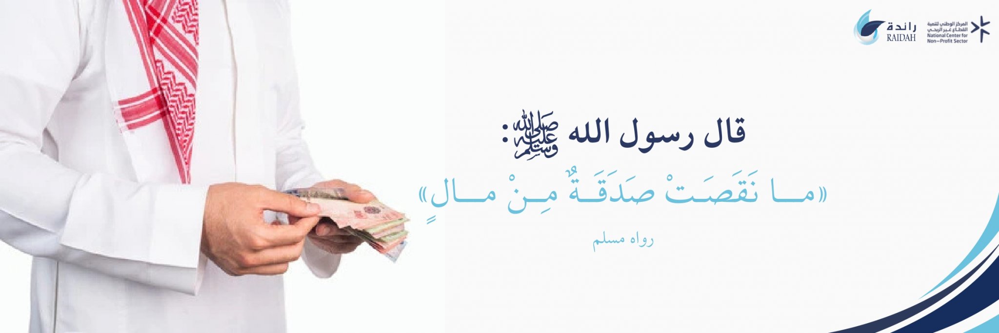 جمعية رائدة للخدمات الإنسانية