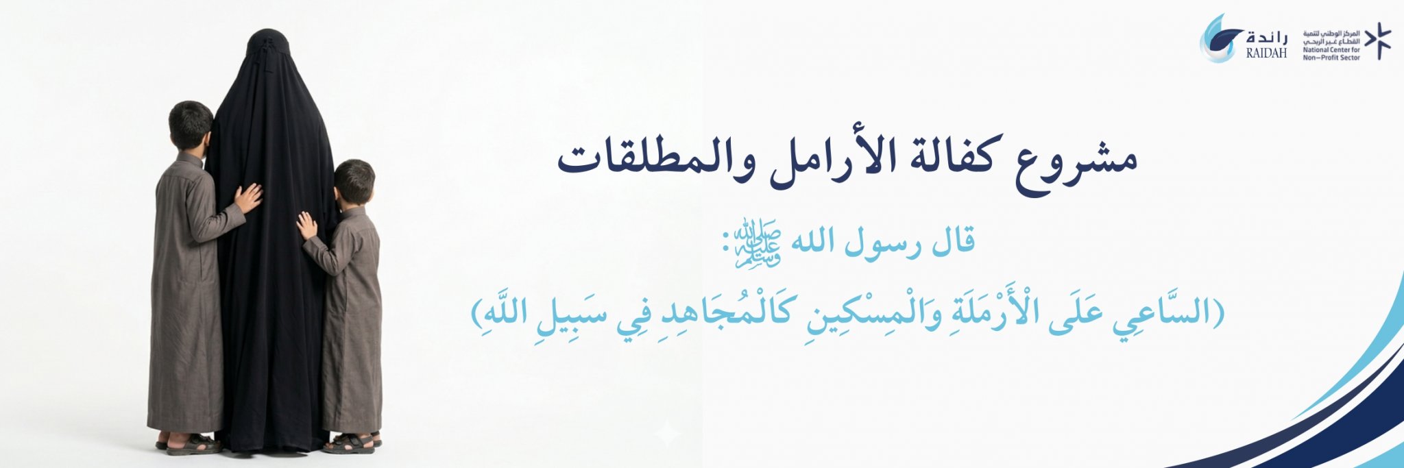 جمعية رائدة للخدمات الإنسانية