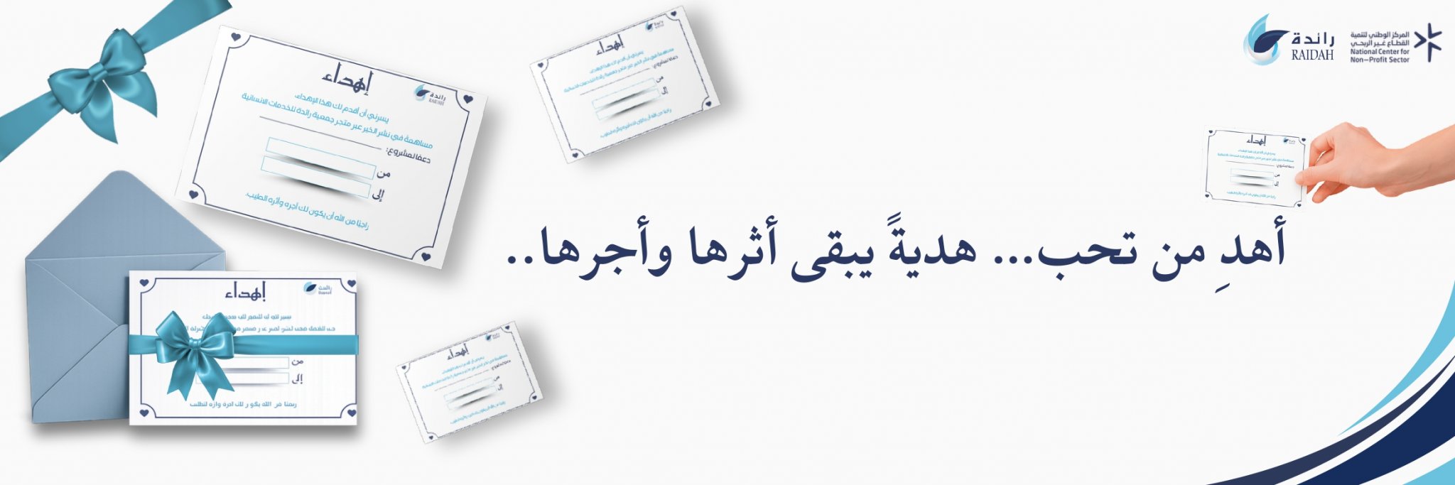 جمعية رائدة للخدمات الإنسانية