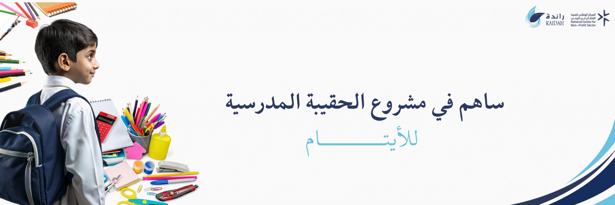 جمعية رائدة للخدمات الإنسانية