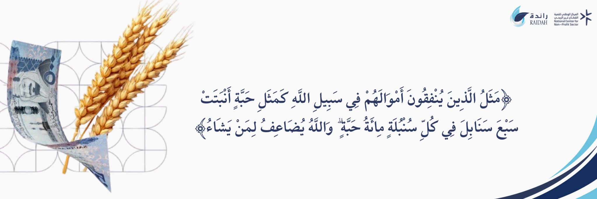 جمعية رائدة للخدمات الإنسانية